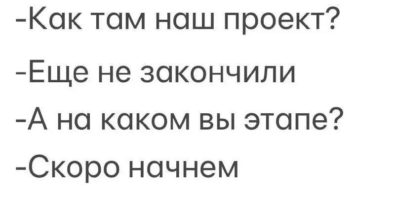 Настоящий проджект менеджмент 😂
БЛОГ В ТГ / БЛОГ В MAX
#Юмор
В этом посте были ссылки, но мы их удалили по правилам Сетки | Сетка — социальная сеть от hh.ru