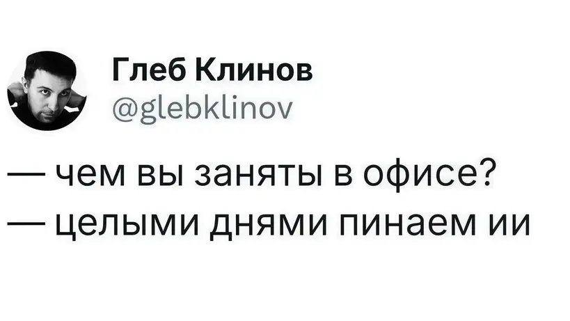 А раньше пинали х.. | Сетка — социальная сеть от hh.ru