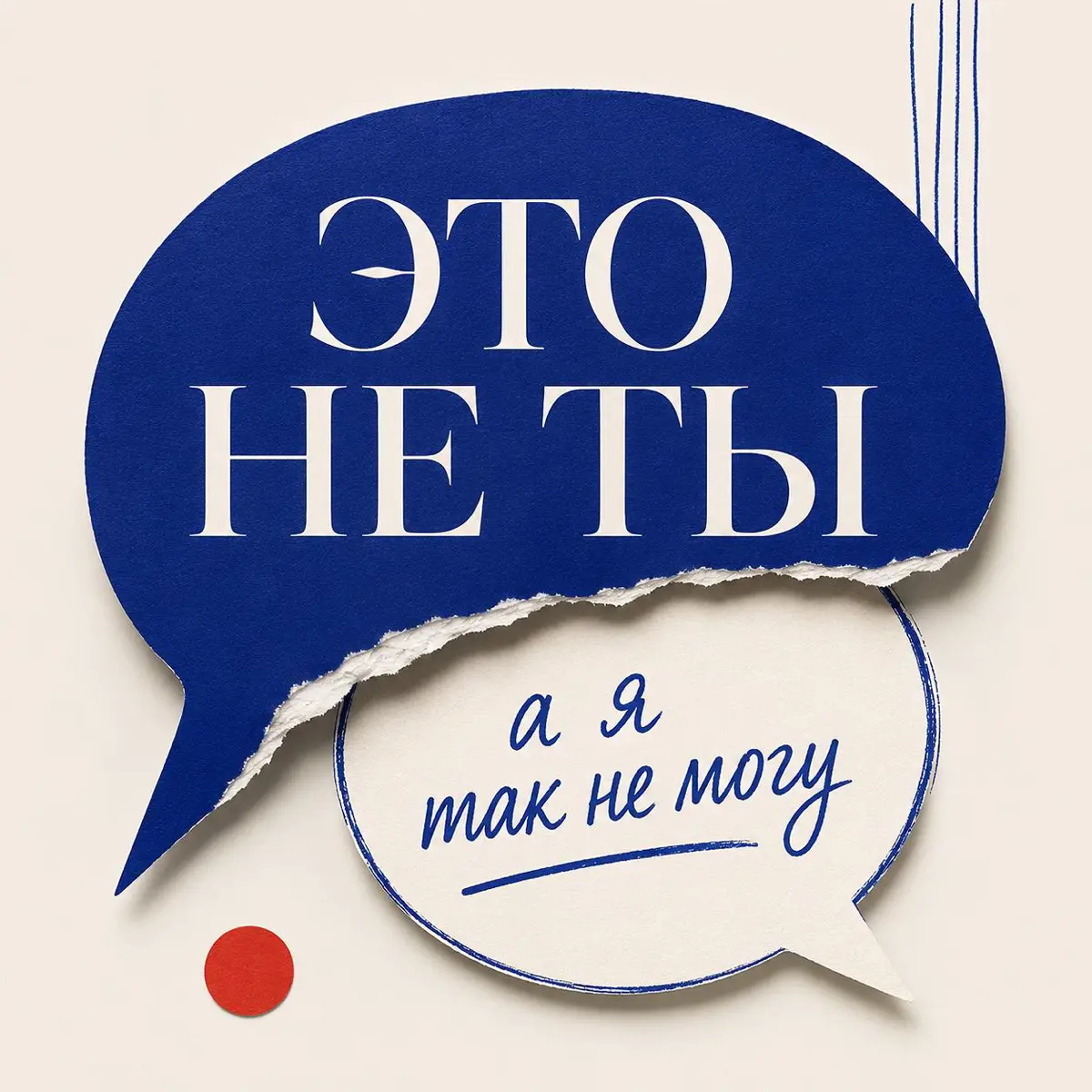 «ЭТО ЖЕ НЕ ТЫ. ЭТО ЗА ТЕБЯ НЕЙРОНКА» | Сетка — социальная сеть от hh.ru