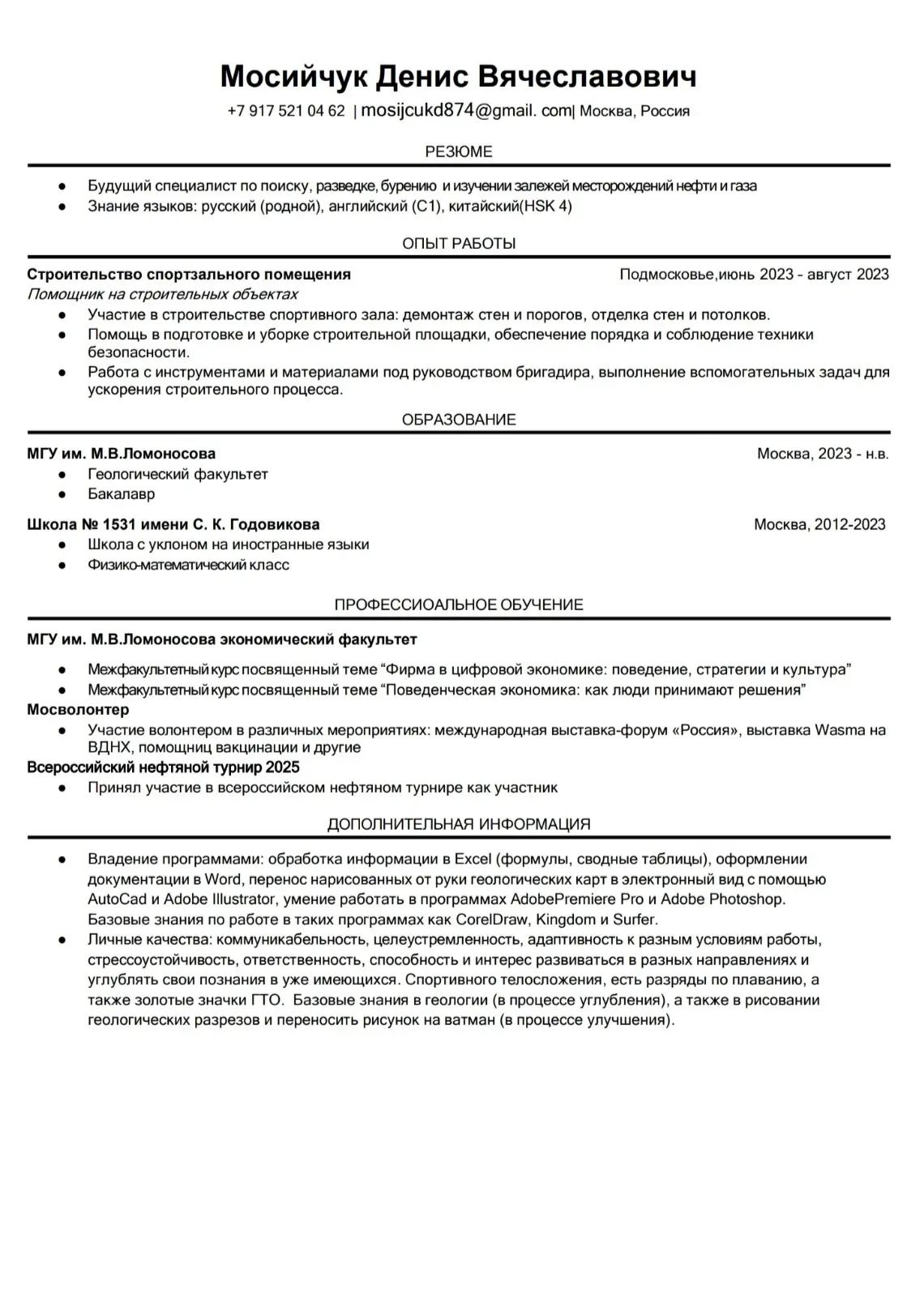 Денис Мосийчук