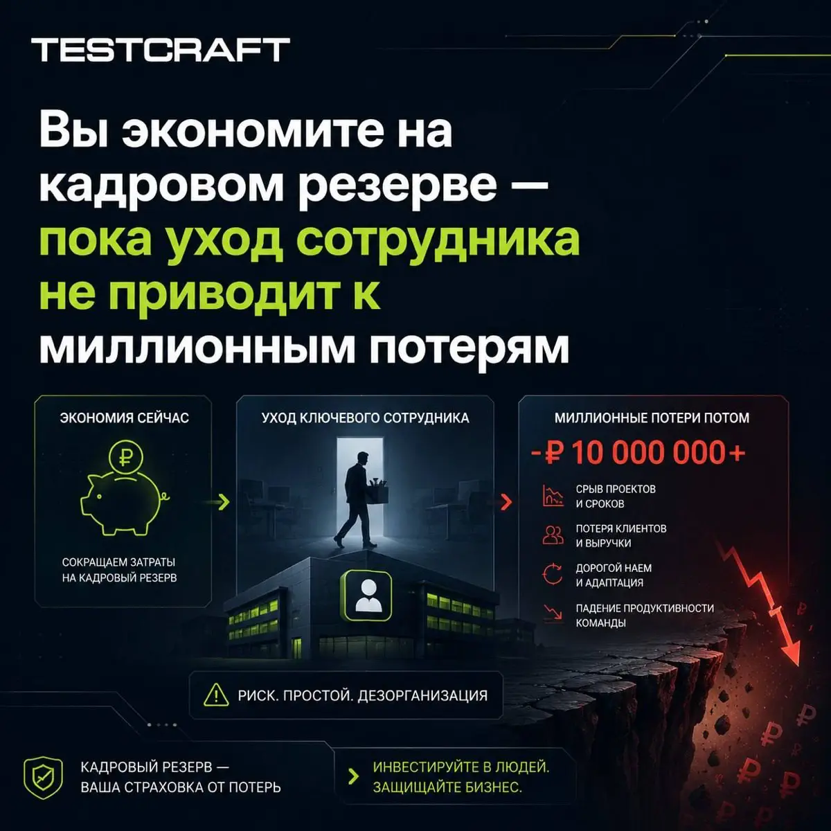 Вы экономите на кадровом резерве | Сетка — социальная сеть от hh.ru
