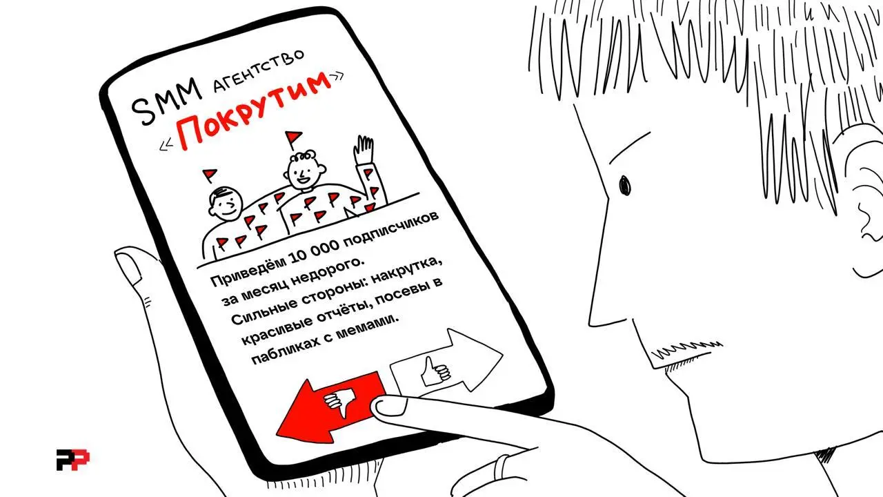 Как понять, что не надо нанимать?
Дал комментарии для огромной статьи Рейтинга Рунета про разбор красных флагов SMM-агентства
Что внутри:
1. Нужен ли вам SMM?
2. Когда вы не готовы к SMM
3 | Сетка — социальная сеть от hh.ru