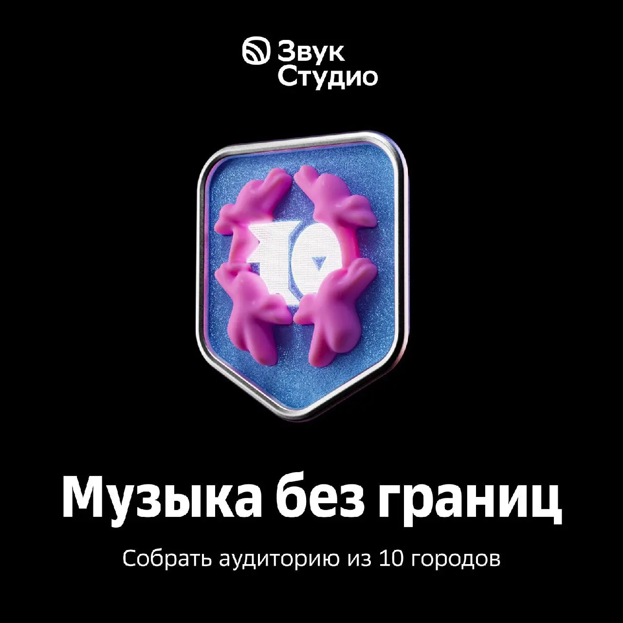 Получено достижение в СберЗвуке:))🏆 | Сетка — социальная сеть от hh.ru