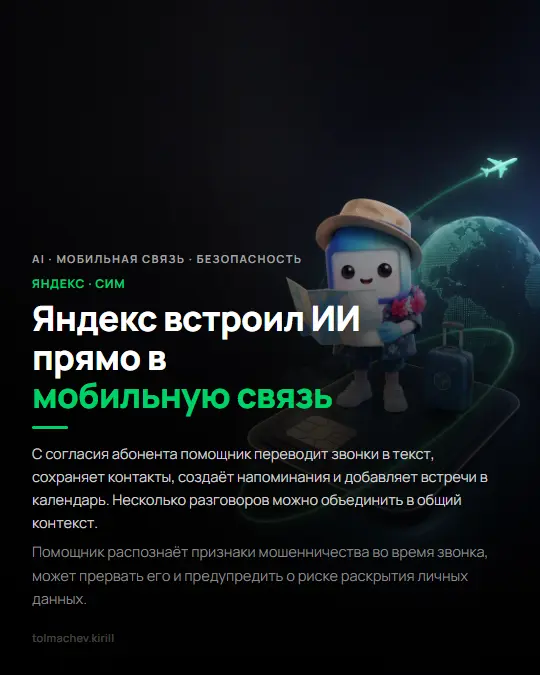 Яндекс встроил ИИ прямо в мобильную связь | Сетка — социальная сеть от hh.ru