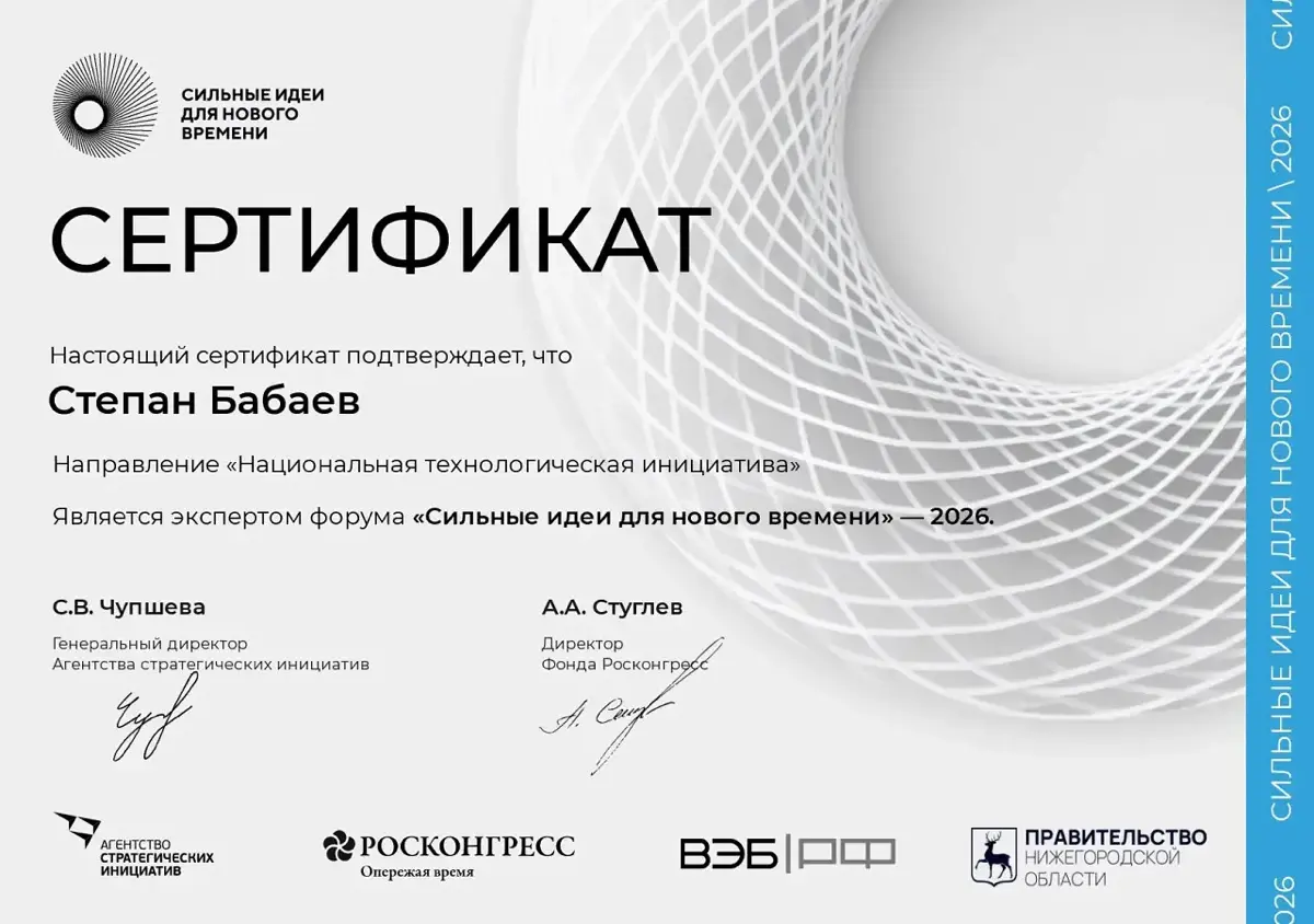 Получил сертификат эксперта форума «Сильные идеи» | Сетка — социальная сеть от hh.ru
