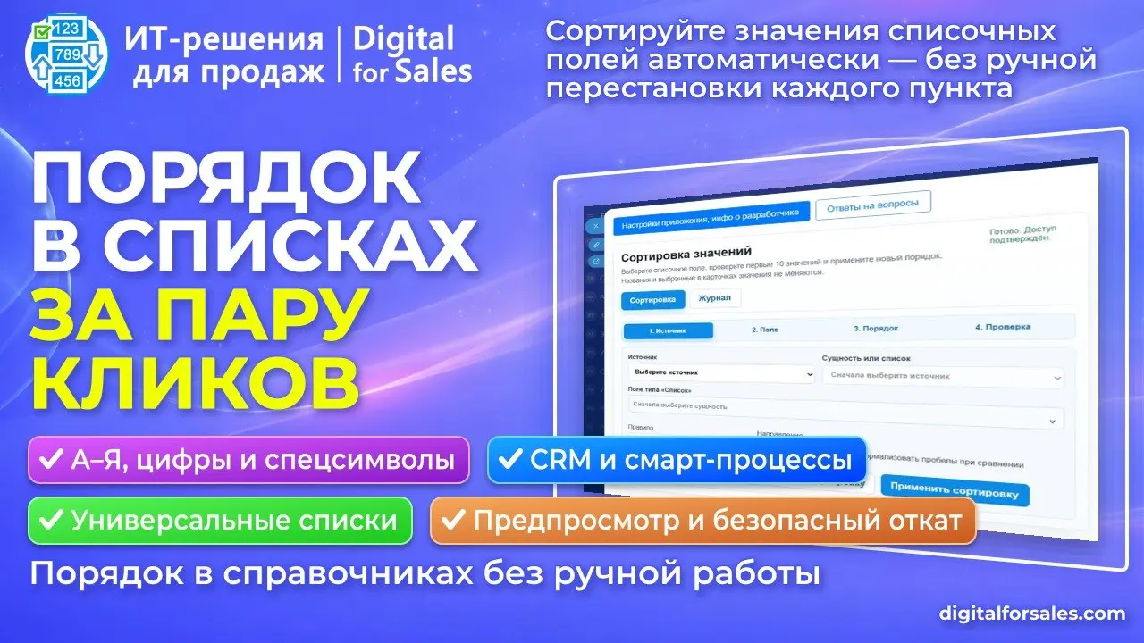 Умная сортировка значений списков — порядок без ручной перестановки
В списочном поле десятки или сотни значений? Новые пункты постоянно оказываются не на своём месте? Цифры, буквы и спецсимволы переме... | Сетка — социальная сеть от hh.ru