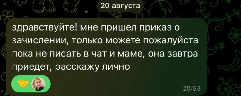 Все! Отстрелялась!
Приемная кампания 2026 подошла к концу
Итоги:
17 из 18 поступили в вуз.
7 - на бюджет.
3 - по целевому.
1 - в колледж.
Я не поехала кукухой.
Но пару раз ловила паничку | Сетка — социальная сеть от hh.ru