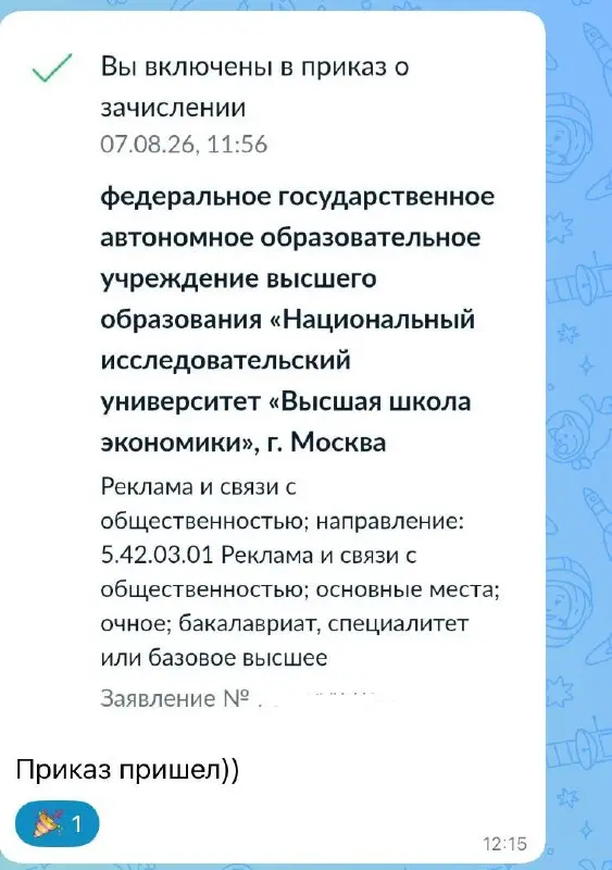 Все! Отстрелялась!
Приемная кампания 2026 подошла к концу
Итоги:
17 из 18 поступили в вуз.
7 - на бюджет.
3 - по целевому.
1 - в колледж.
Я не поехала кукухой.
Но пару раз ловила паничку | Сетка — социальная сеть от hh.ru