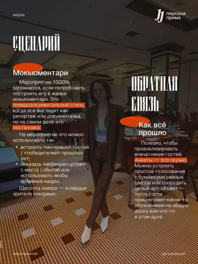 Как превратить мероприятие в событие | Сетка — социальная сеть от hh.ru