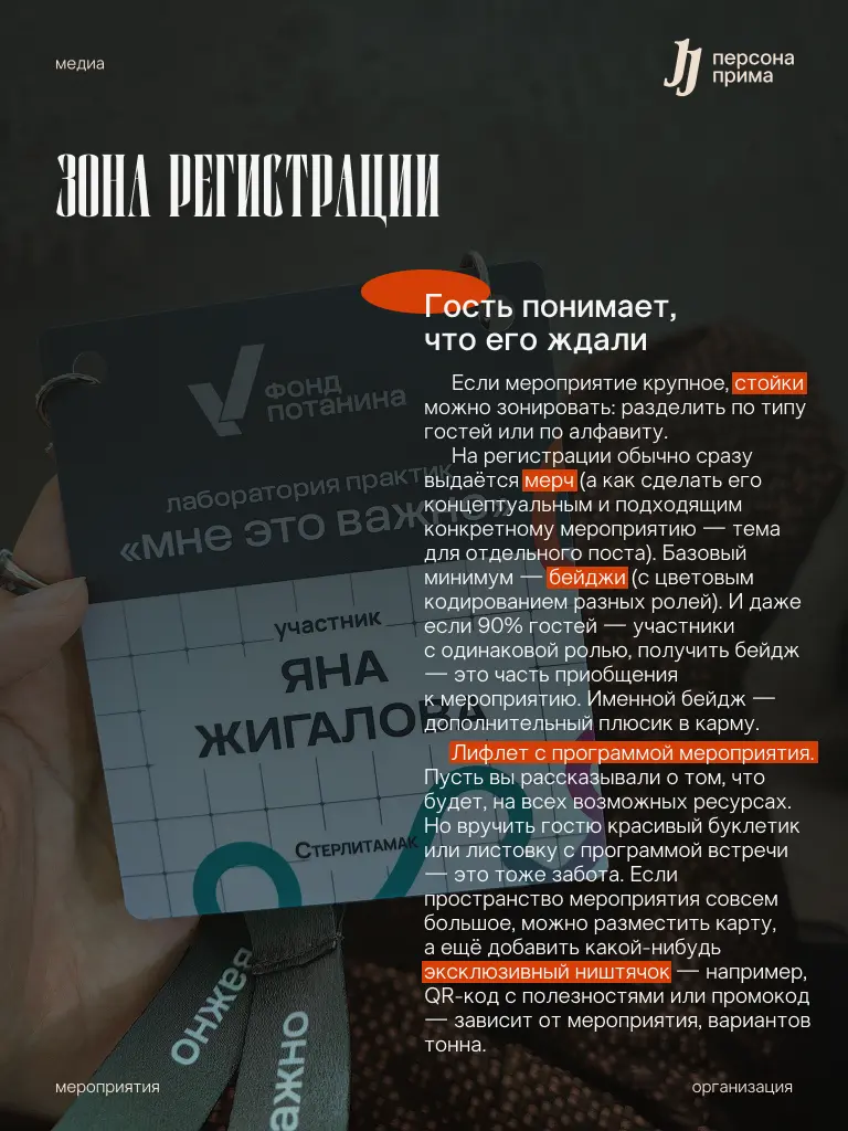 Как превратить мероприятие в событие | Сетка — социальная сеть от hh.ru