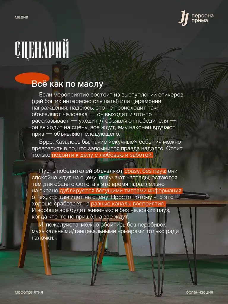 Как превратить мероприятие в событие | Сетка — социальная сеть от hh.ru