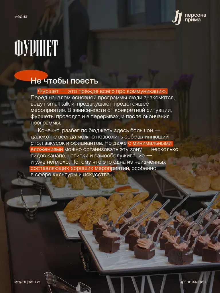 Как превратить мероприятие в событие | Сетка — социальная сеть от hh.ru
