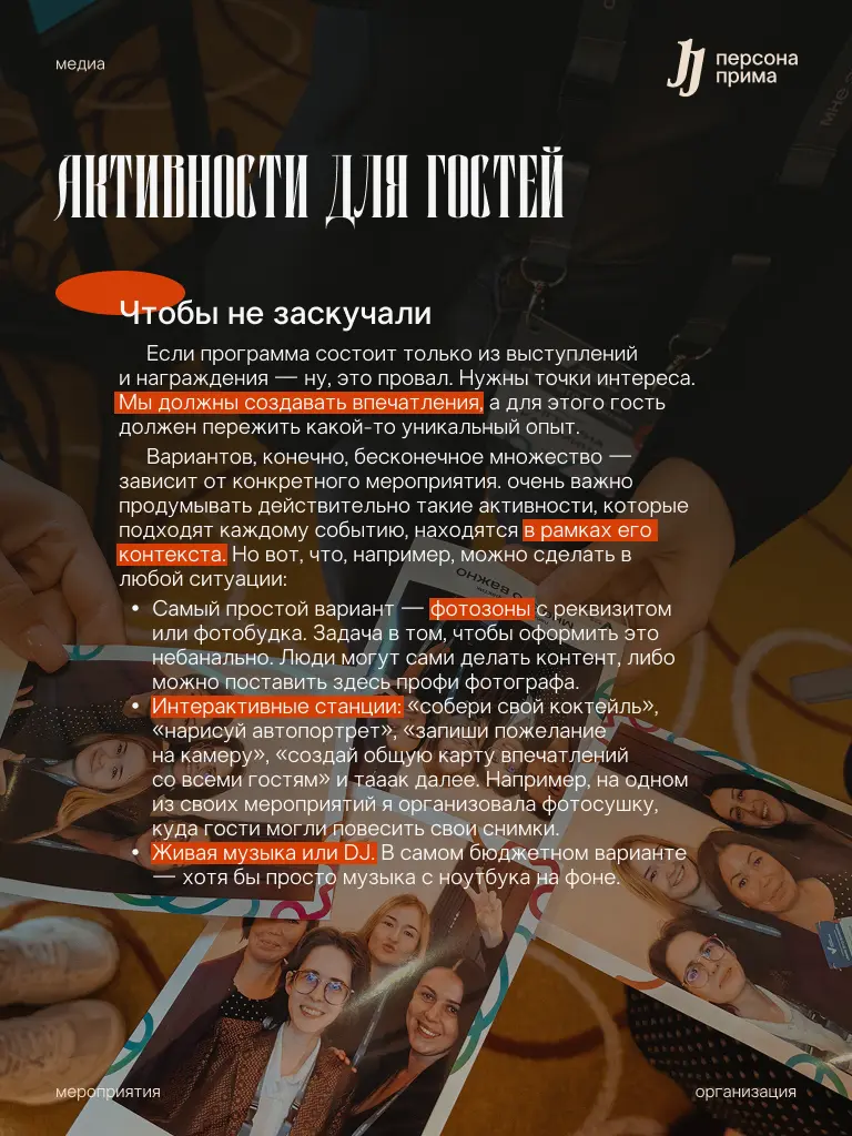 Как превратить мероприятие в событие | Сетка — социальная сеть от hh.ru