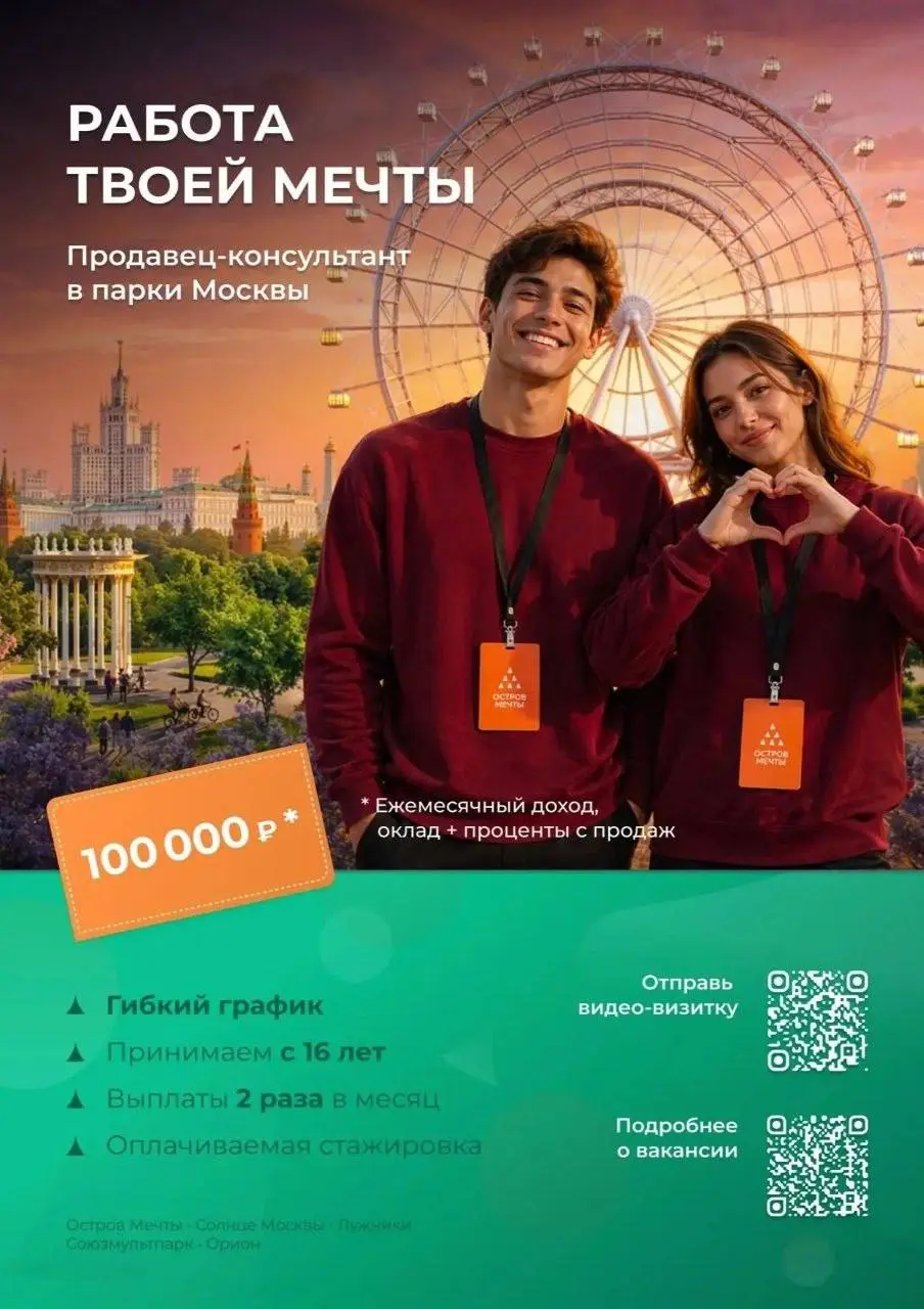 ФОТОГРАФ-КОНСУЛЬТАНТ В ПАРКАХ МОСКВЫ
100 000₽ - 150 000₽
Photo Point
• Москва, «Остров Мечты» | «Сказка» | «Союзмультпарк» | «Воробьевы Горы» | «Орион» | «Лужники» | Московская канатная дорога | музей... | Сетка — социальная сеть от hh.ru