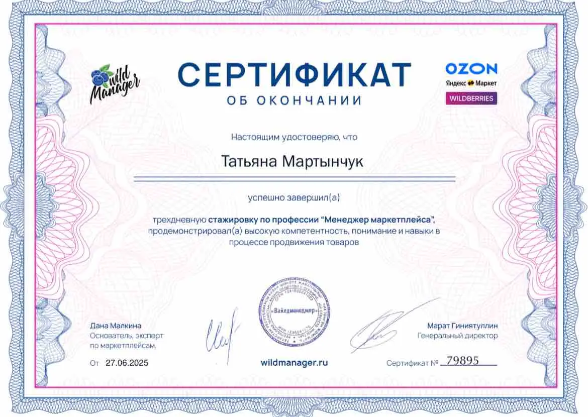 Татьяна Мартынчук