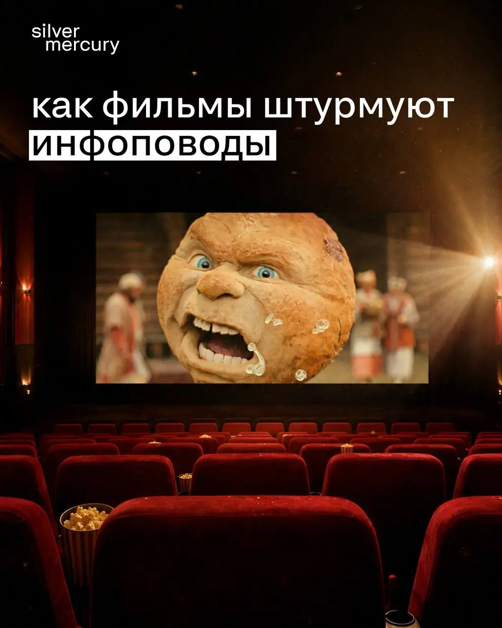 Колобок, Человек-паук или как фильмы штурмуют инфоповоды
Сегодня для громкой премьеры мало хорошего трейлера | Сетка — социальная сеть от hh.ru