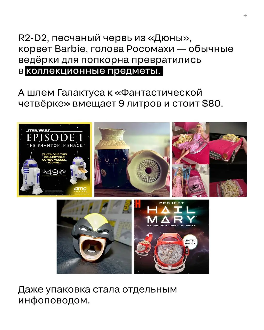 Колобок, Человек-паук или как фильмы штурмуют инфоповоды
Сегодня для громкой премьеры мало хорошего трейлера | Сетка — социальная сеть от hh.ru