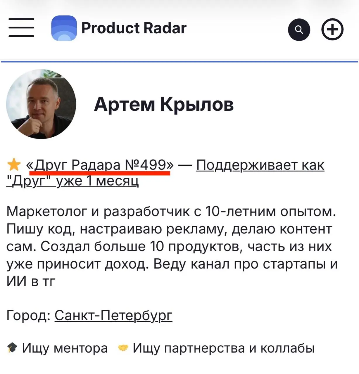 Ю-ху! «Друзья Радара» вот-вот возьмут новую высоту!
Только что выдали 499-й значок «Друг Радара» за поддержку нашей площадки рублем 🧭🏅
Кто станет 500-м Другом? 👀
P.S. Кто успеет, тот и станет🚀 | Сетка — социальная сеть от hh.ru