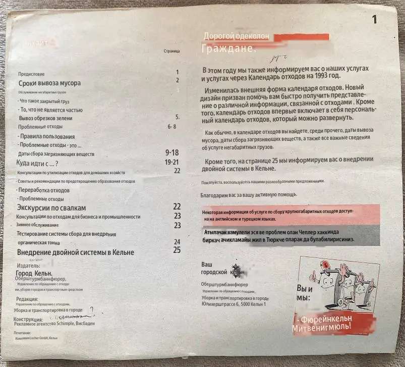 Ретро календарь отходов из Германии 90х 👀
В Германии много правил по работе с ТБО. Чтобы ничего не пропустить разработан «Календарь отходов», он рассылается по почте на каждый год | Сетка — социальная сеть от hh.ru