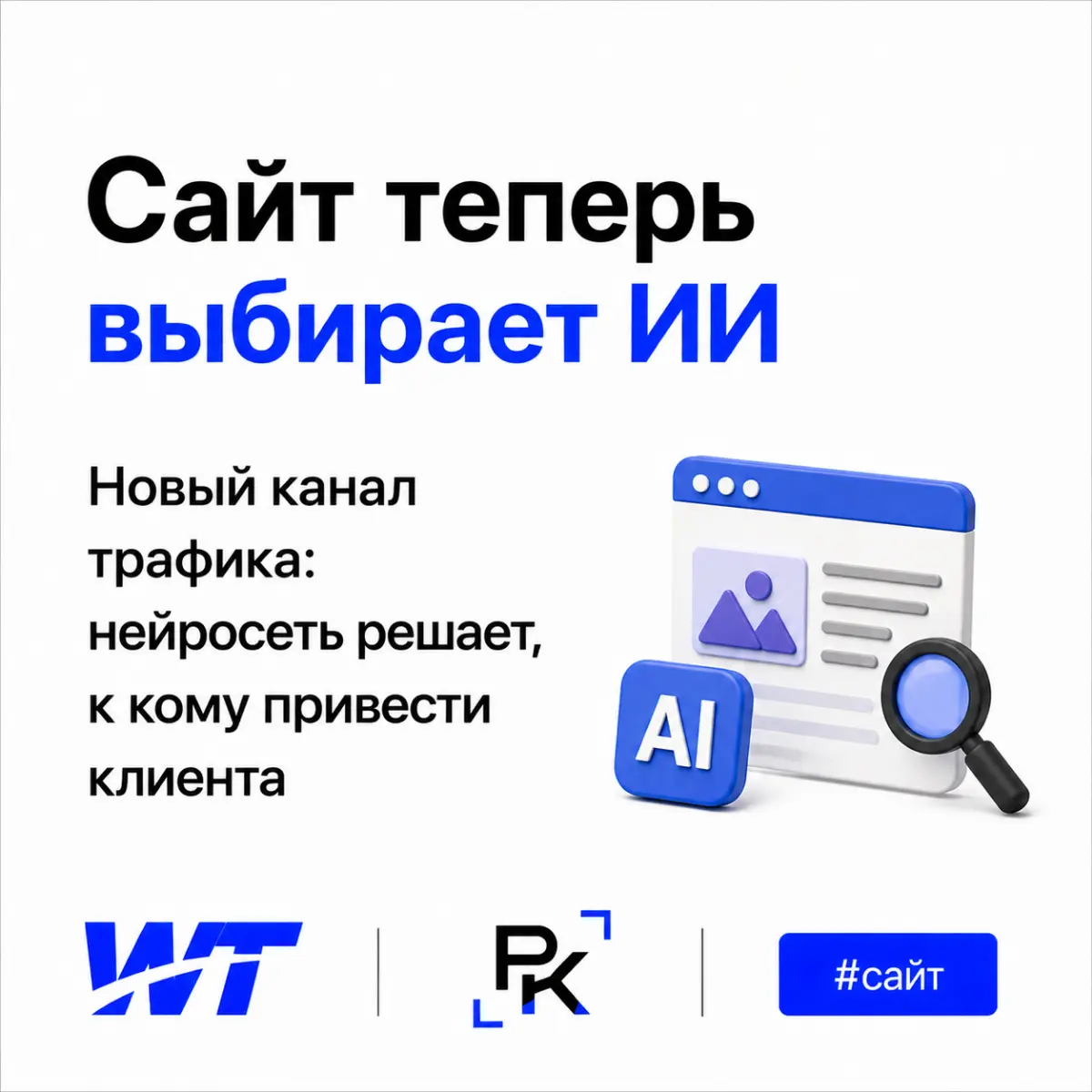 Трафик на сайты меняется. И это уже не просто SEO. | Сетка — социальная сеть от hh.ru