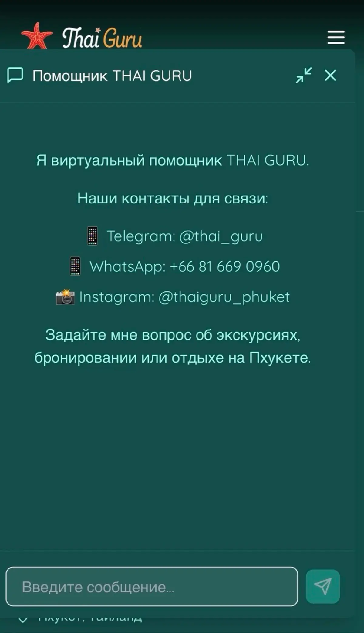 Enterprise шаблон для туристического агентства: Thai Guru | Сетка — социальная сеть от hh.ru