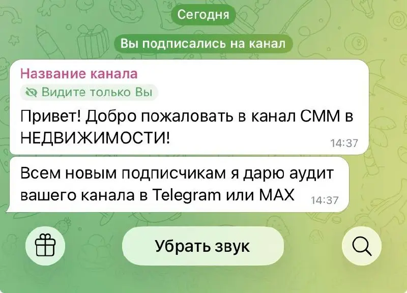 В Telegram появилось приветственное сообщение для новых подписчиков.
Можно настроить одно сообщение или несколько, их увидят только новые подписчики.
Как настроить | Сетка — социальная сеть от hh.ru