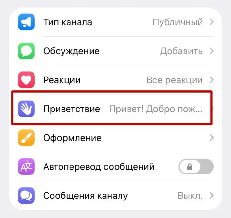 В Telegram появилось приветственное сообщение для новых подписчиков.
Можно настроить одно сообщение или несколько, их увидят только новые подписчики.
Как настроить | Сетка — социальная сеть от hh.ru