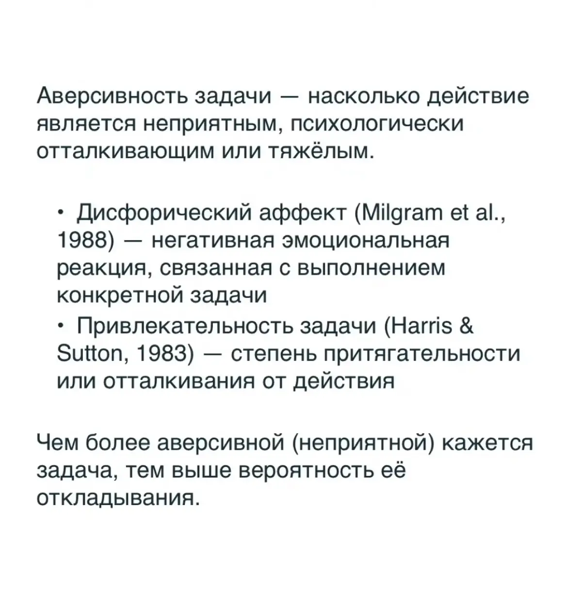 Откладываем дела на потом. Факторы | Сетка — социальная сеть от hh.ru