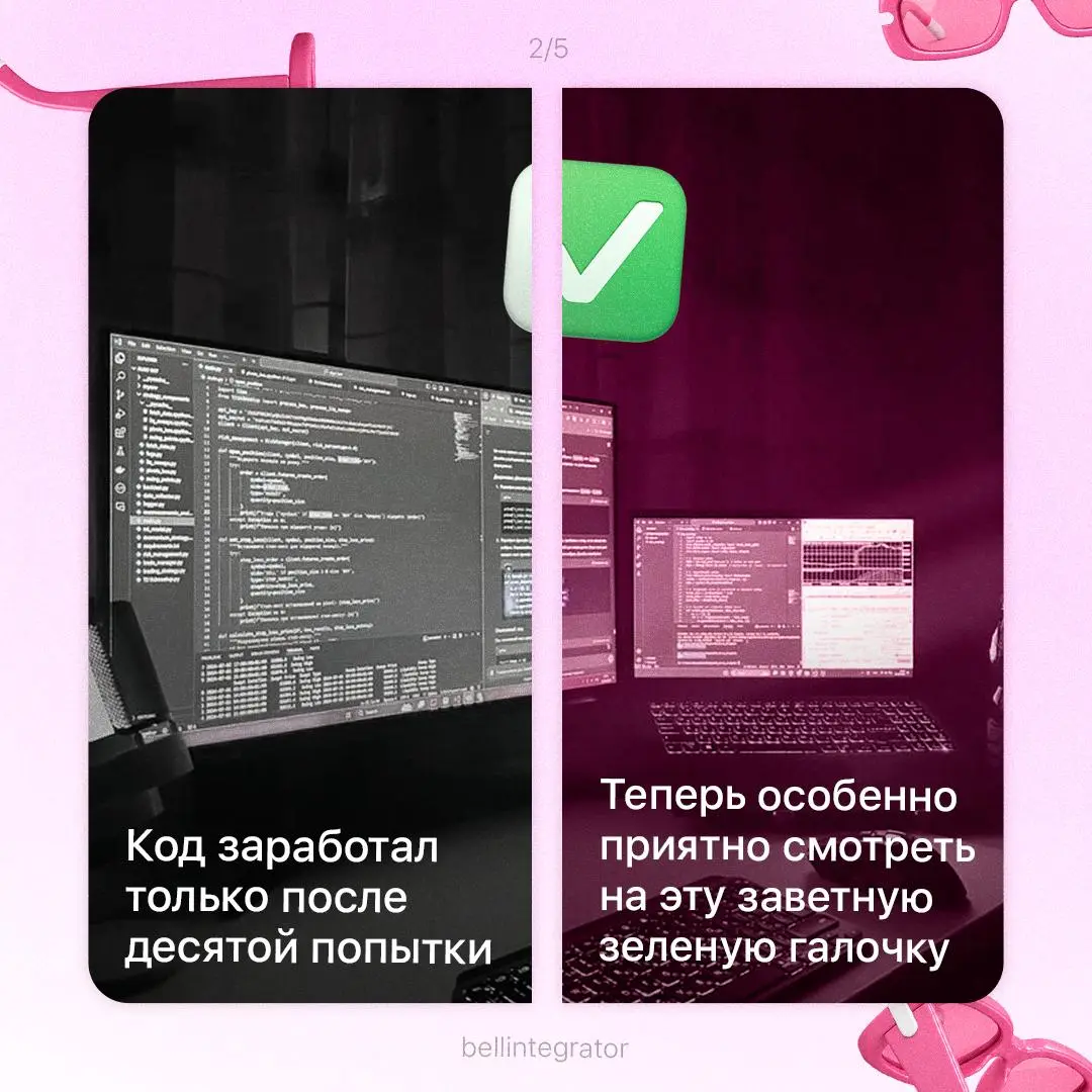 А если посмотреть на работу через розовые очки? 🩷
Даже в трудных рабочих ситуациях можно найти что-то хорошее. Иногда не хватает только одного — немного поменять угол зрения | Сетка — социальная сеть от hh.ru
