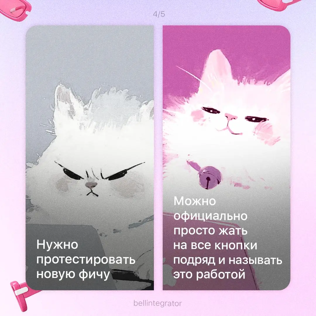 А если посмотреть на работу через розовые очки? 🩷
Даже в трудных рабочих ситуациях можно найти что-то хорошее. Иногда не хватает только одного — немного поменять угол зрения | Сетка — социальная сеть от hh.ru