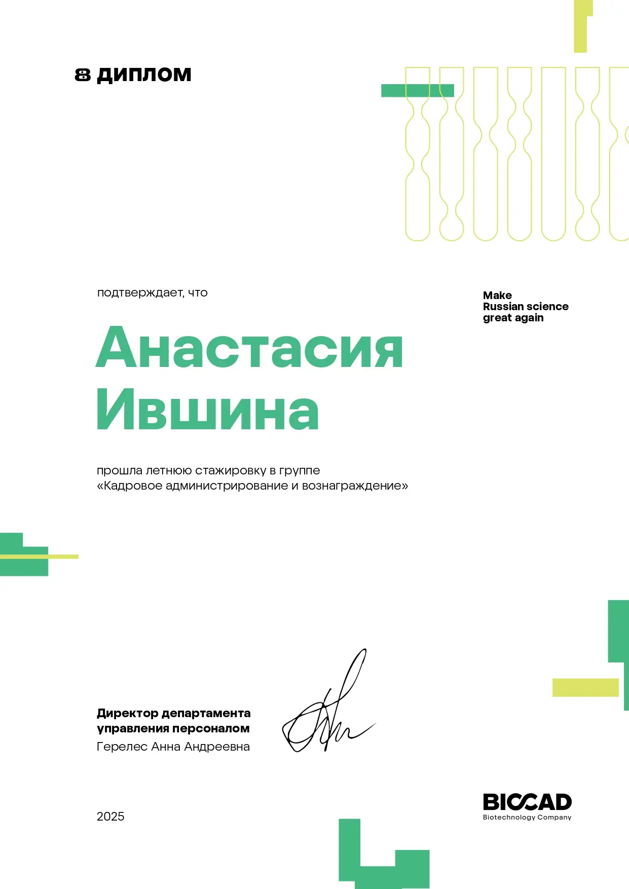 Анастасия Ившина