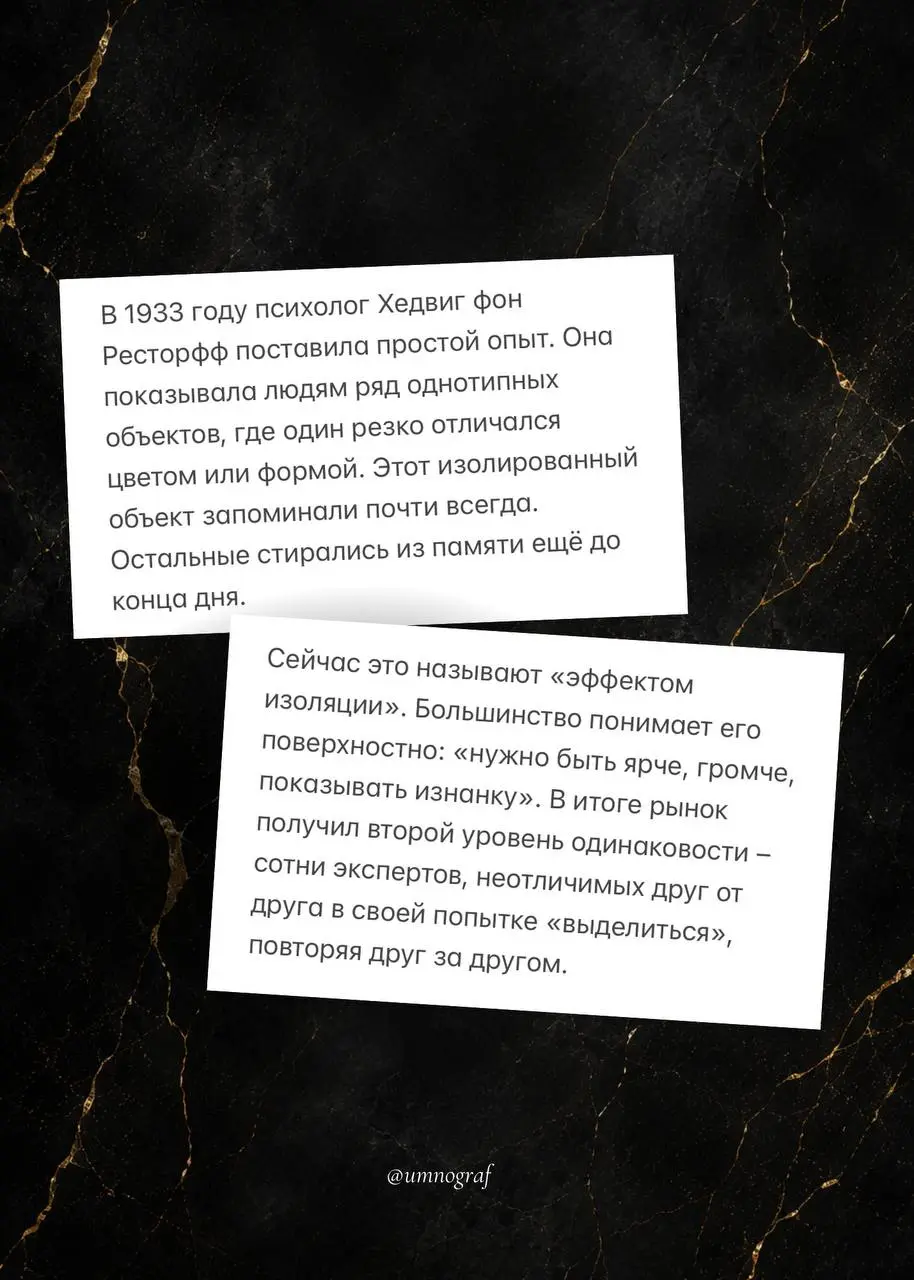 Среди десяти одинаковых экспертов мозг выбирает одного. Какого именно?
В 1933 году психолог Хедвиг фон Ресторфф поставила простой опыт | Сетка — социальная сеть от hh.ru
