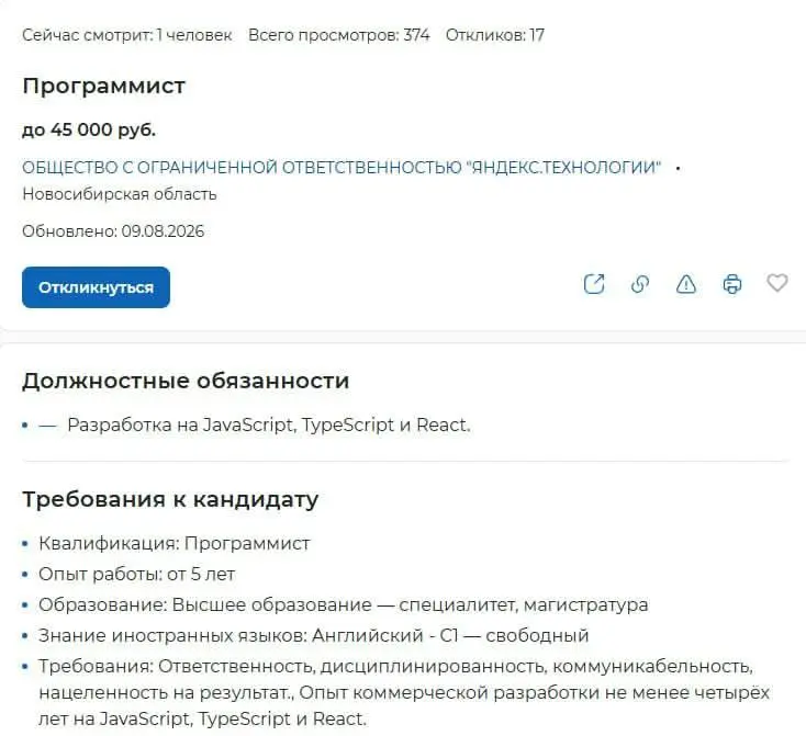 17 откликов. Новосибирск. Ну вот и рынок… Яндекс, кстати. В Питере, полагаю, около 60к платить будут по рынку | Сетка — социальная сеть от hh.ru