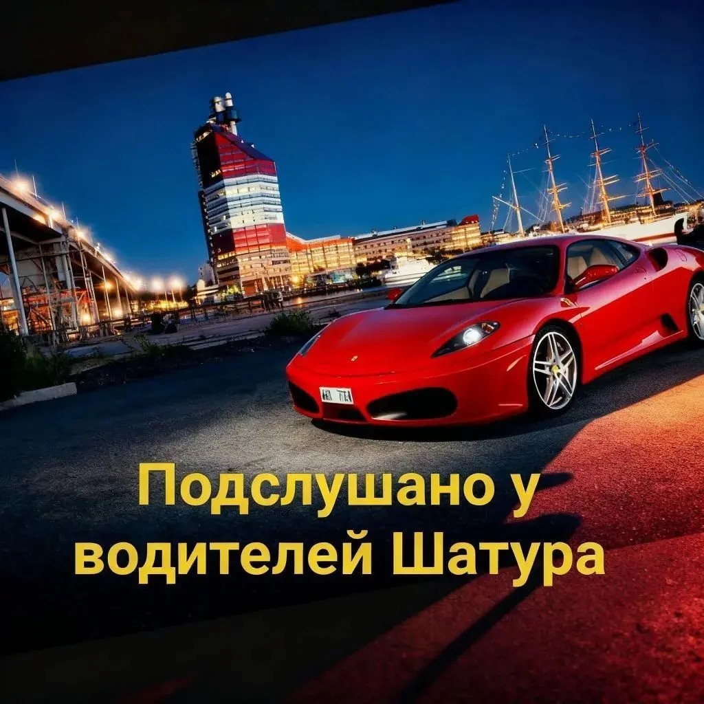 🚗 Главное дорожное сообщество городского округа Шатура!Здесь водители Шатуры, Рошаля и района помогают друг другу в режиме реального времени | Сетка — социальная сеть от hh.ru