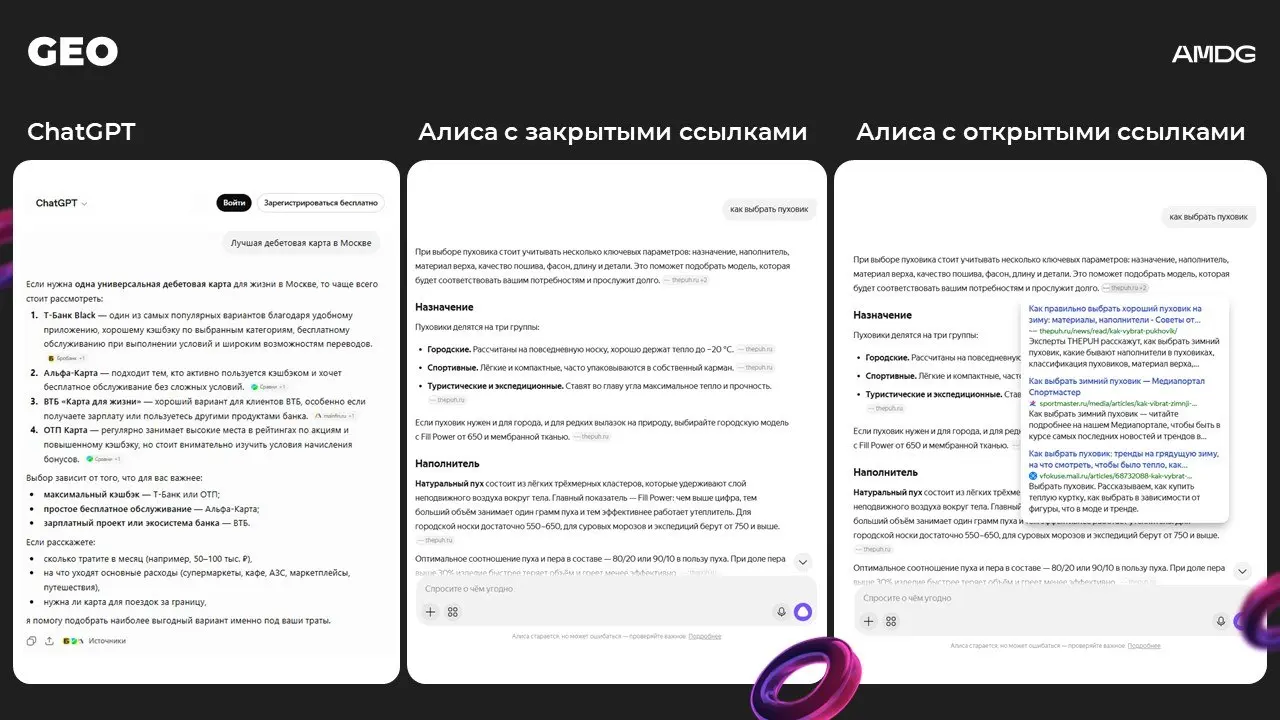 ⚡️ Клики по ссылкам уходят в прошлое — бренды теперь должны «дружить» с нейросетями: исследование AMDG
На примере категории «одежда и обувь» показано, кого искусственный интеллект рекомендует чаще все... | Сетка — социальная сеть от hh.ru