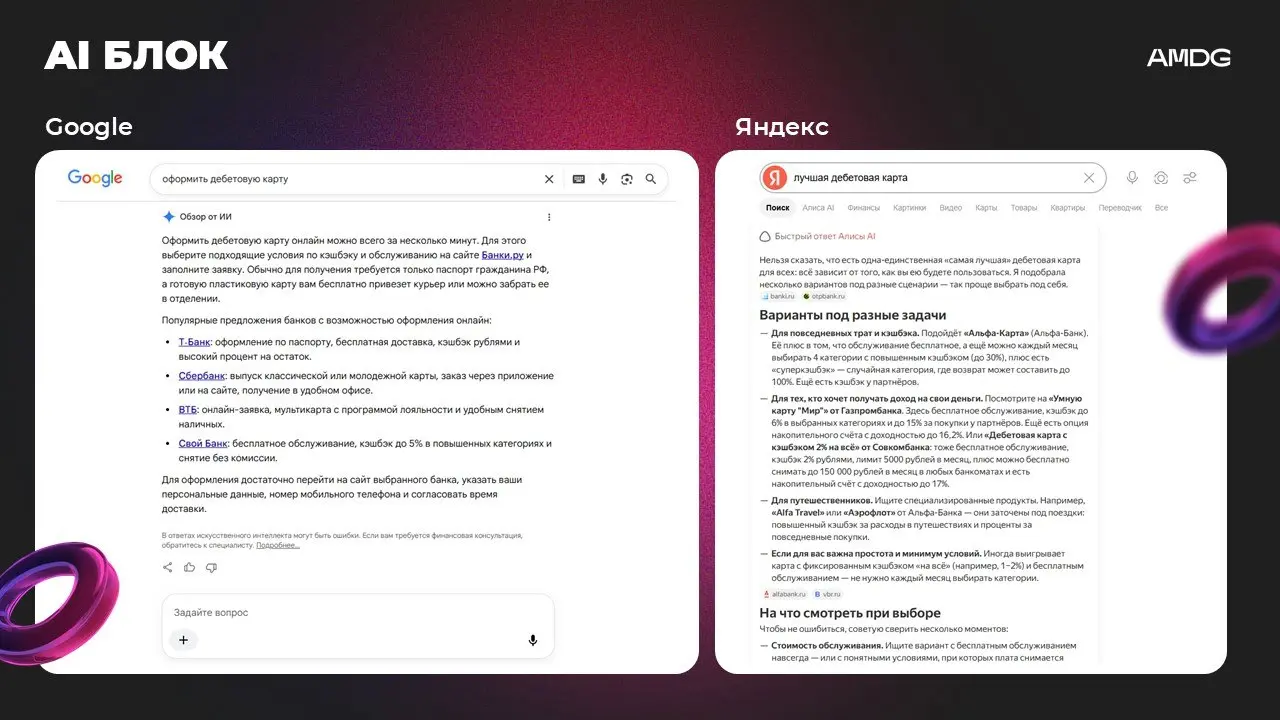 ⚡️ Клики по ссылкам уходят в прошлое — бренды теперь должны «дружить» с нейросетями: исследование AMDG
На примере категории «одежда и обувь» показано, кого искусственный интеллект рекомендует чаще все... | Сетка — социальная сеть от hh.ru