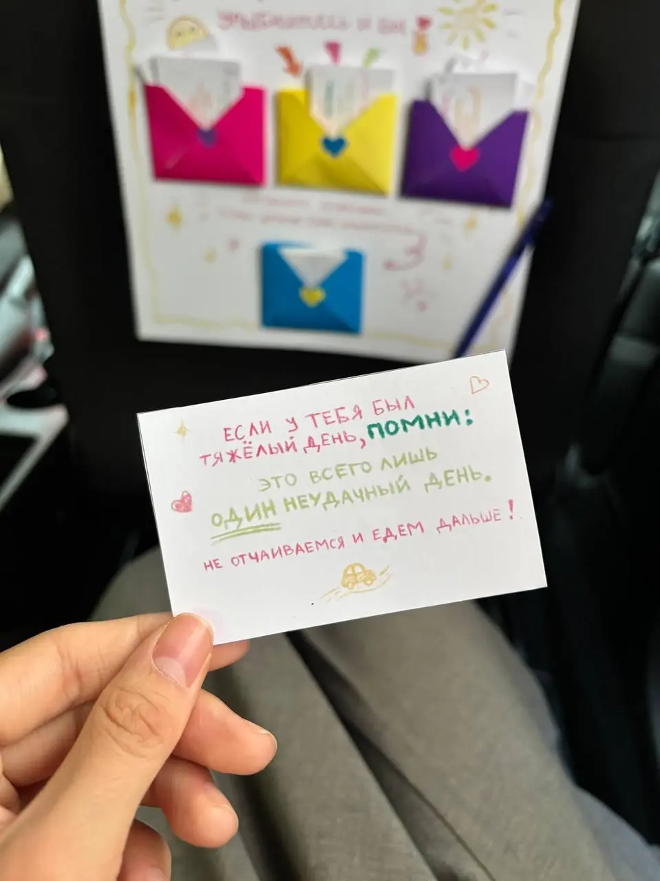 🚕 Девушка поделилась в соцсетях поездкой в такси, где пассажиров встречают не только водитель, но и добрые открытки
Кажется, теперь тариф «С улыбкой» нужен всем | Сетка — социальная сеть от hh.ru