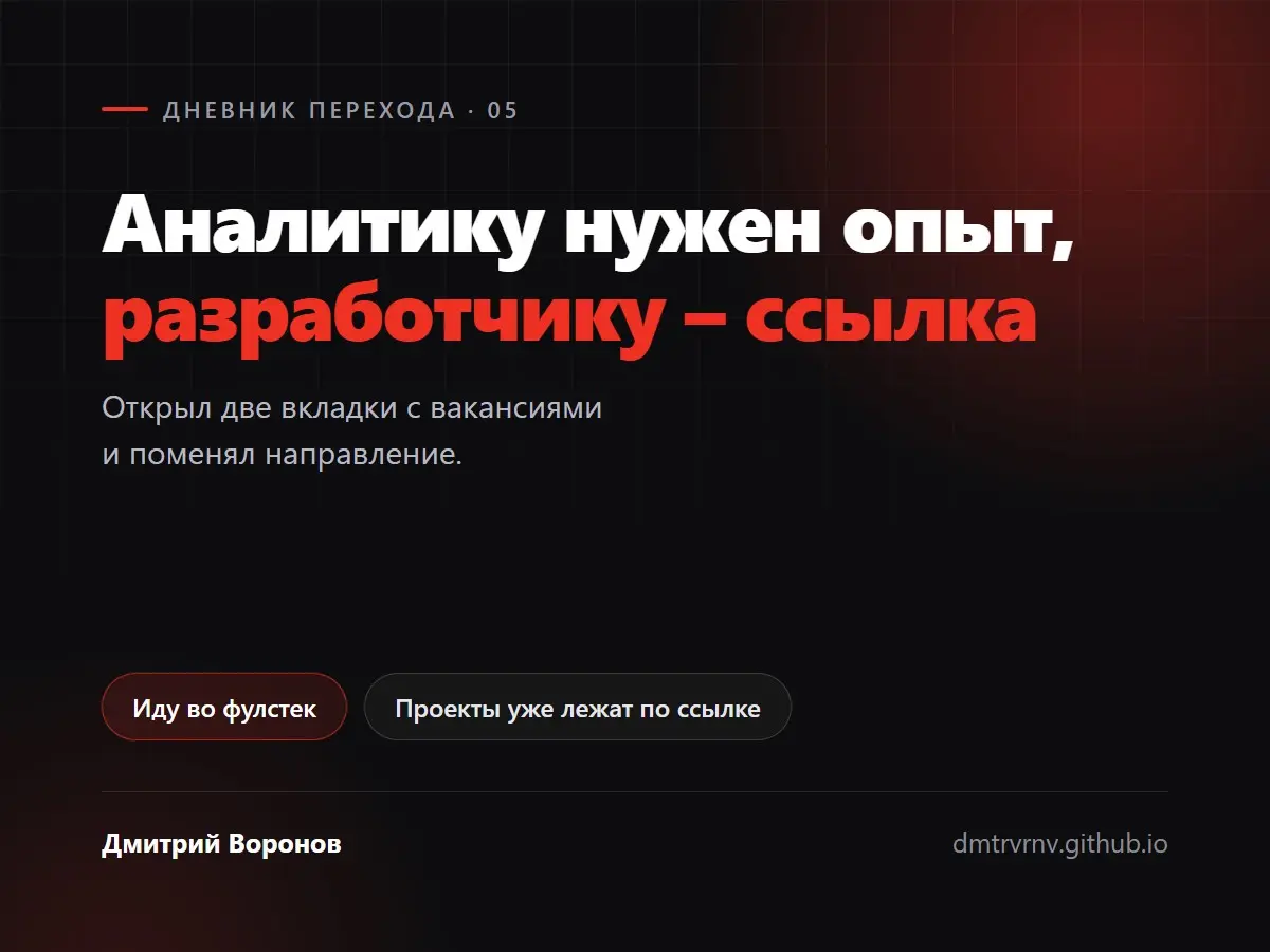 Аналитику нужен опыт, разработчику – ссылка | Сетка — социальная сеть от hh.ru
