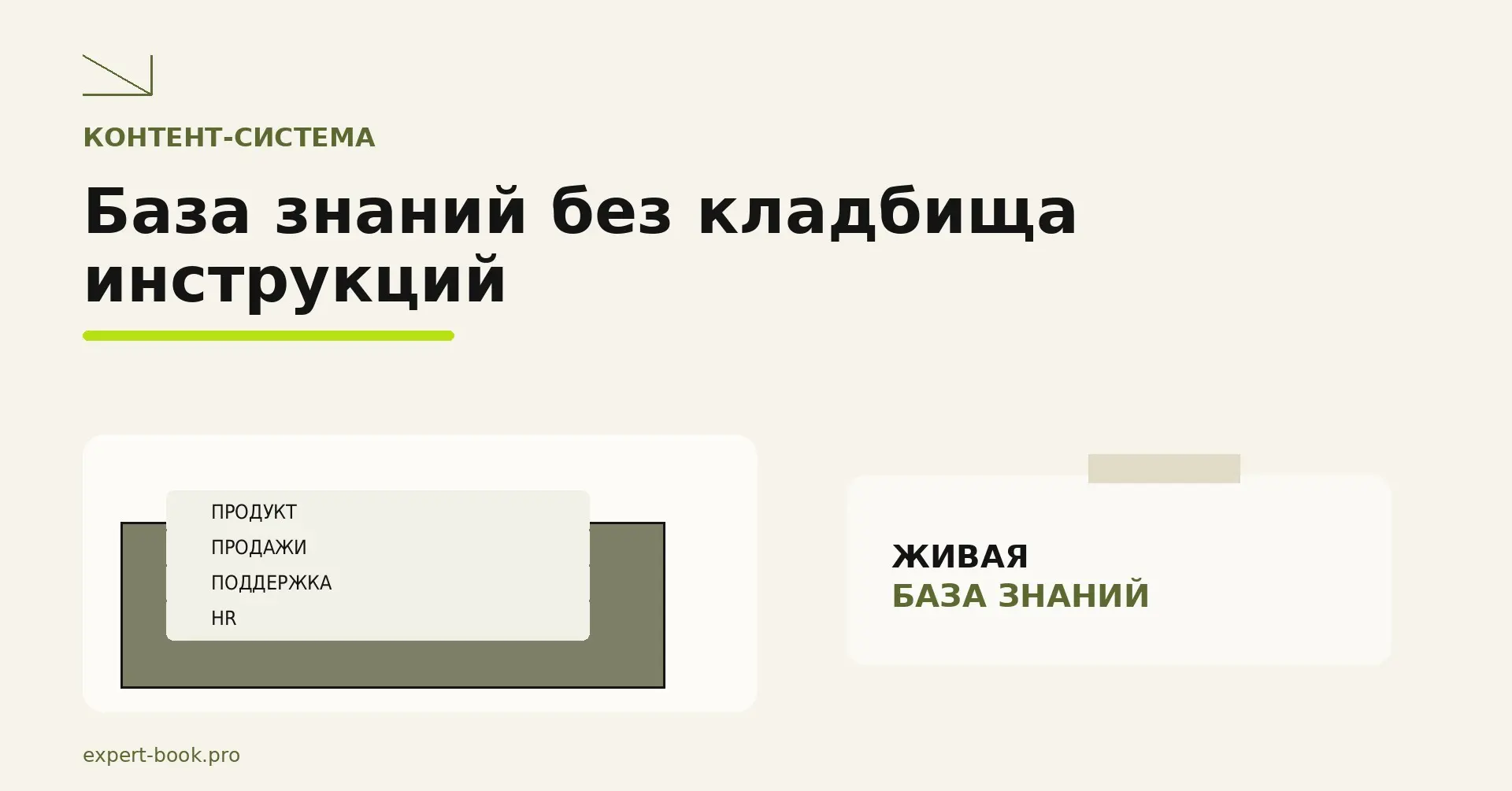 База знаний компании без кладбища инструкций | Сетка — социальная сеть от hh.ru