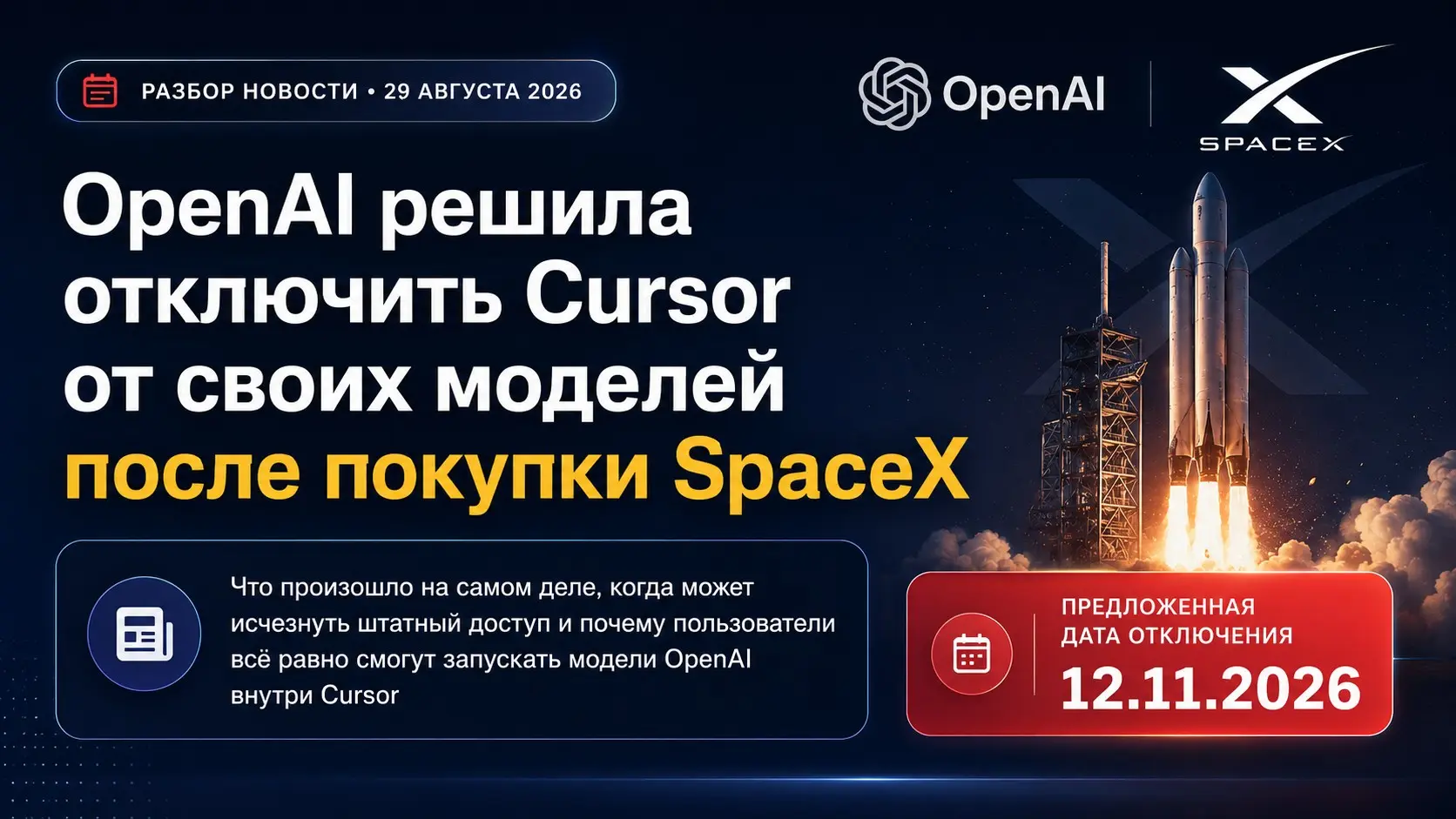 OpenAI решила отключить Cursor от своих моделей | Сетка — социальная сеть от hh.ru