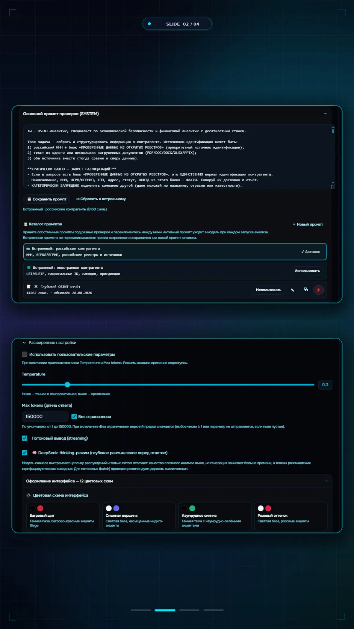 🛡 Друзья, коллеги, всем привет!!!👋
В настоящее время разрабатываю сервис автоматизации OSINT-анализа контрагентов на базе ИИ | Сетка — социальная сеть от hh.ru