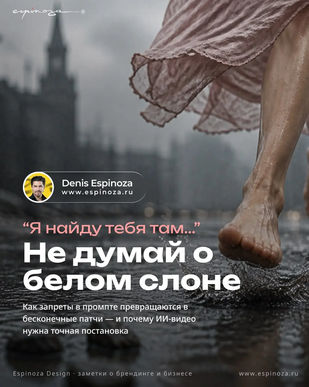 Не думай о белом слоне
🎬 Делюсь своим mini-mini-mini short film «Я найду тебя там…». Он длится 36 секунд. Промпт, кажется, прожил гораздо более длинную жизнь | Сетка — социальная сеть от hh.ru