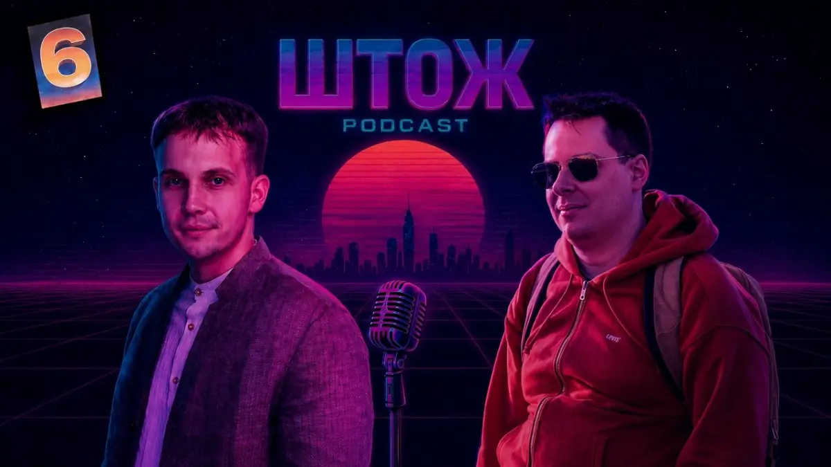 В новом выпуске подкаста ШТОШ - Андрей Ильин - Senior Software Engineer, ex-Yandex Developer
Поговорили про первые коммерческие проекты на Perl и PHP, эпоху ЖЖ, работу в Яндексе, архитектуру больших с... | Сетка — социальная сеть от hh.ru