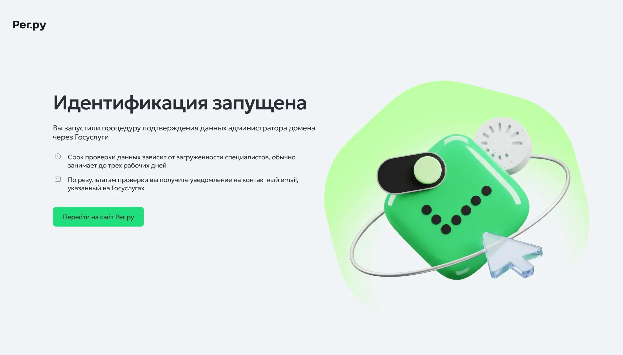 Идентификация доменов через Госуслуги: дедлайн переносится | Сетка — социальная сеть от hh.ru