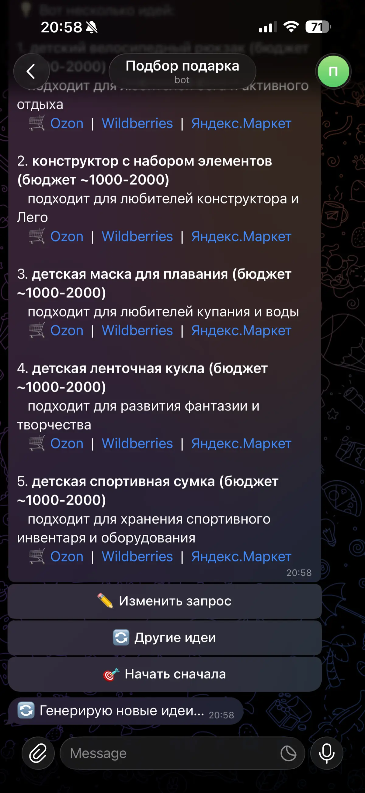 Бот подбор подарков | Сетка — социальная сеть от hh.ru