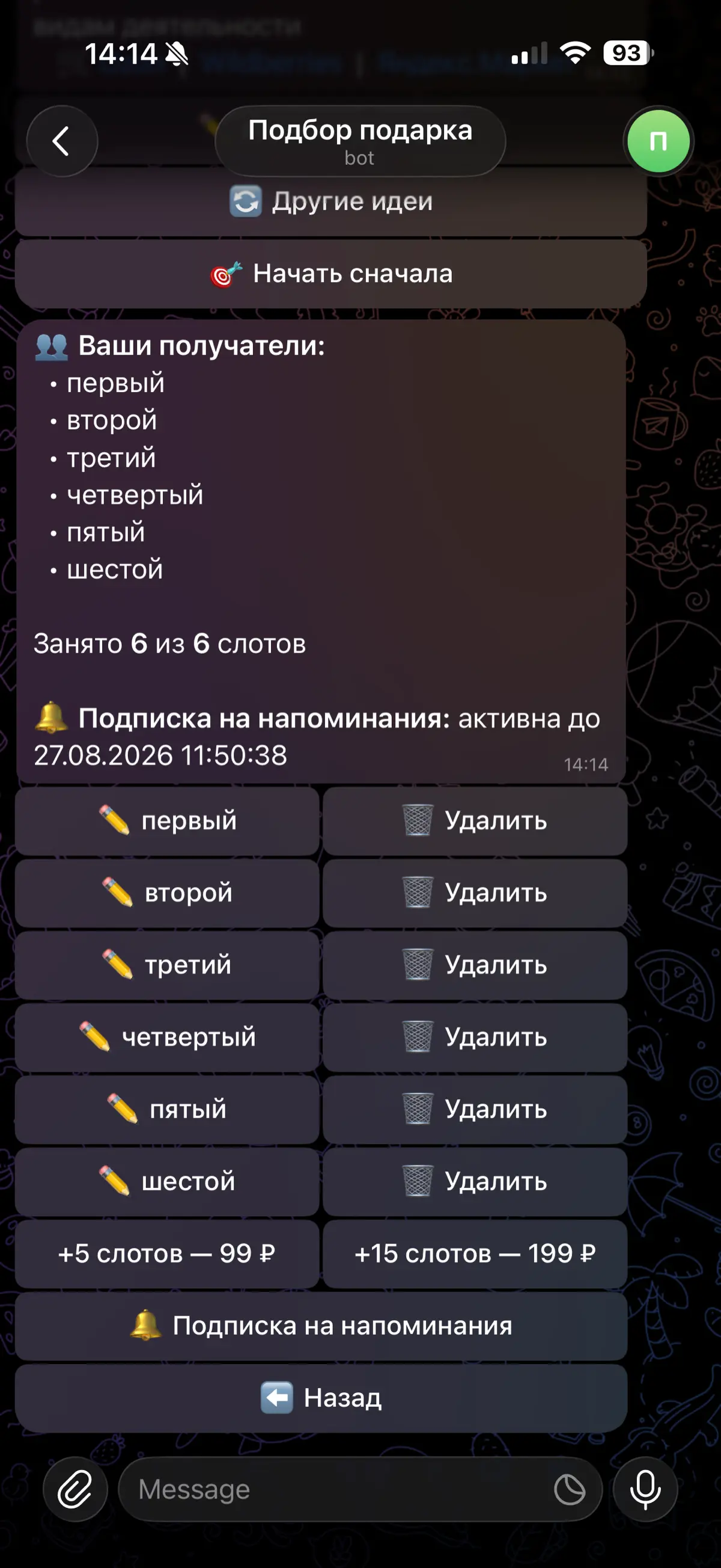 Бот подбор подарков | Сетка — социальная сеть от hh.ru
