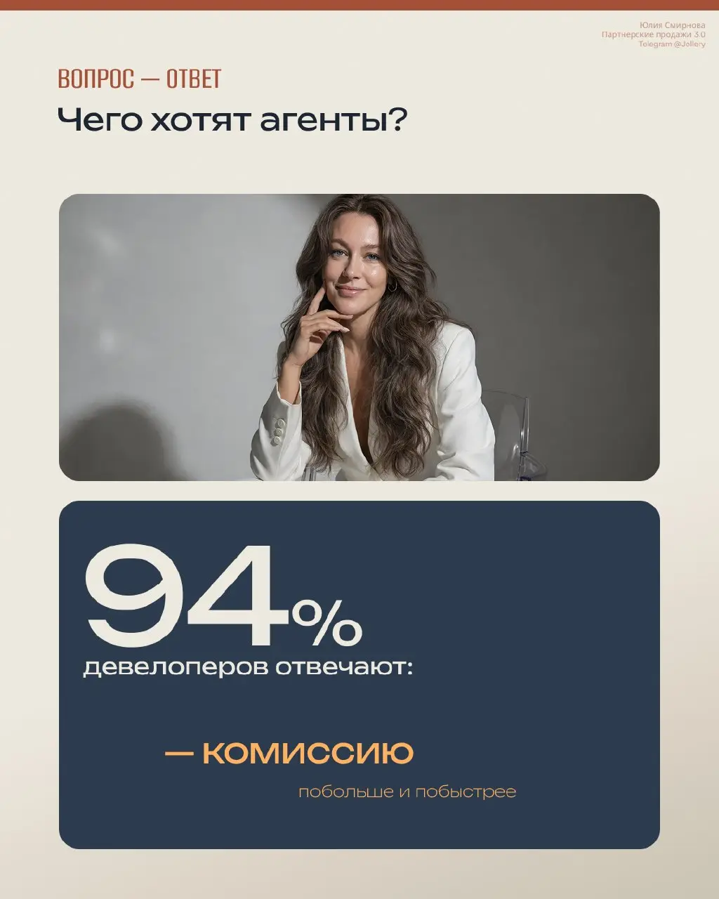 Спросите любого КД:
«Что для агента важнее всего при выборе проекта для продажи?» Девять из десяти ответят: комиссия.
Чем выше процент — тем охотнее агент продаёт проект.
И это — заблуждение | Сетка — социальная сеть от hh.ru