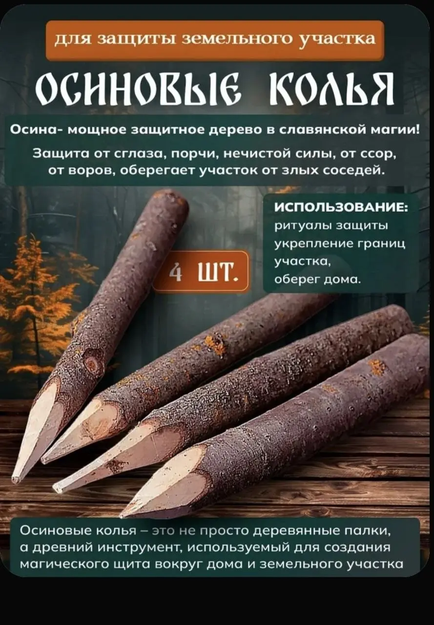 Не знаю, как работают рекомендательные алгоритмы маркетплейсов, но на днях они заботливо предложили мне купить... осиновые колья | Сетка — социальная сеть от hh.ru