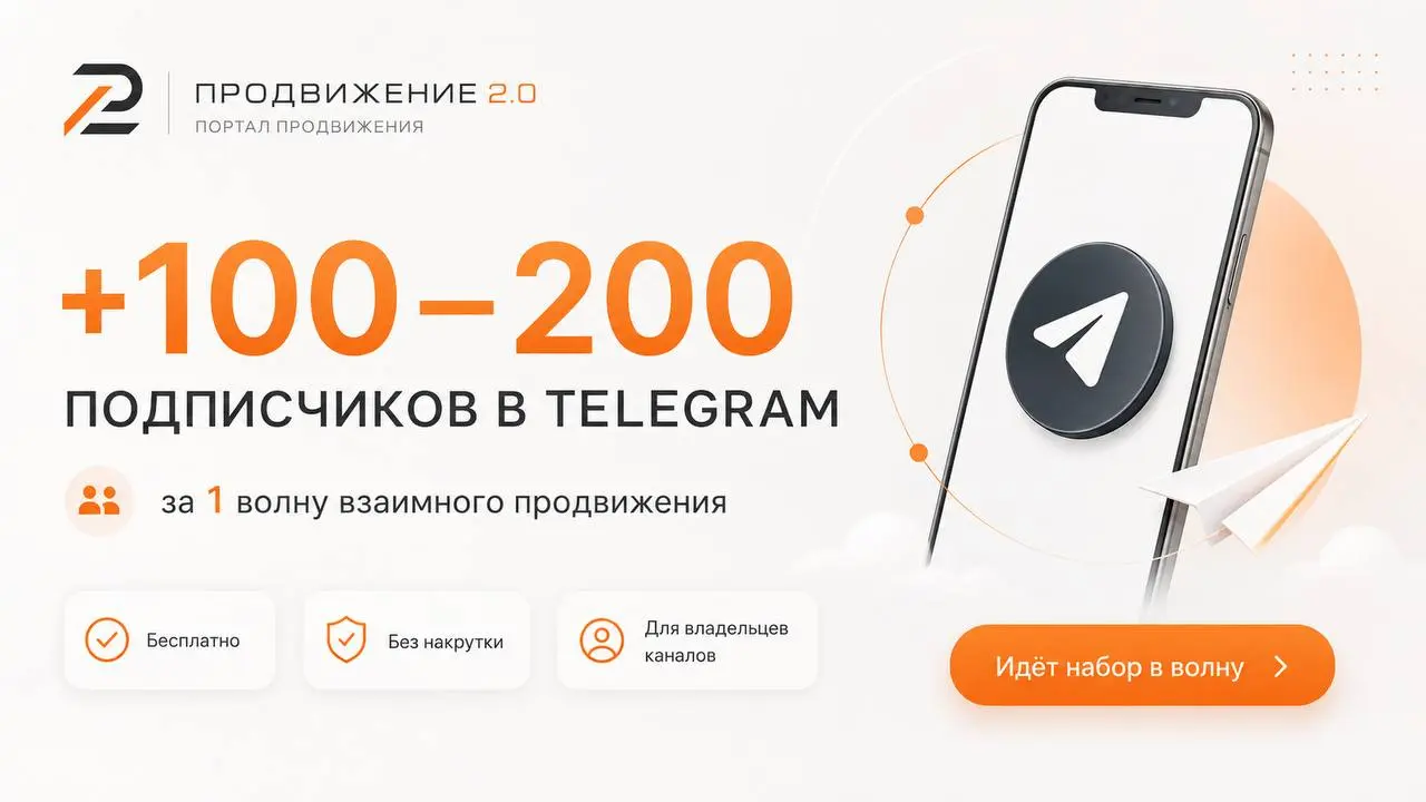 📈Ведёшь Telegram-канал и хочешь получить новых подписчиков без рекламы?
В «Продвижении 2.0» владельцы Telegram-каналов помогают расти друг другу через папки Telegram | Сетка — социальная сеть от hh.ru