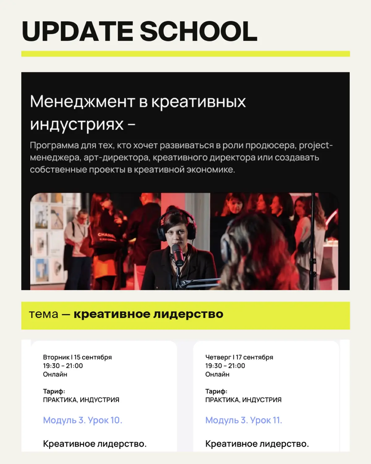 лекции о лидерстве, командах, управлении и развитии | Сетка — социальная сеть от hh.ru